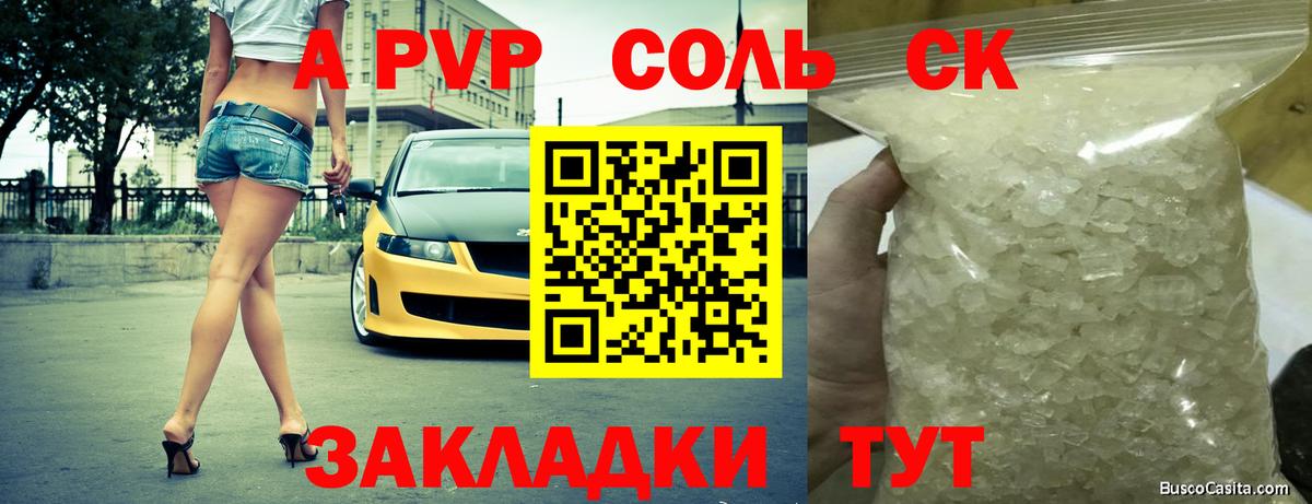 APVP  Вход с VPN  Пенза  А ПВП Соль  APVP крисы CK 
