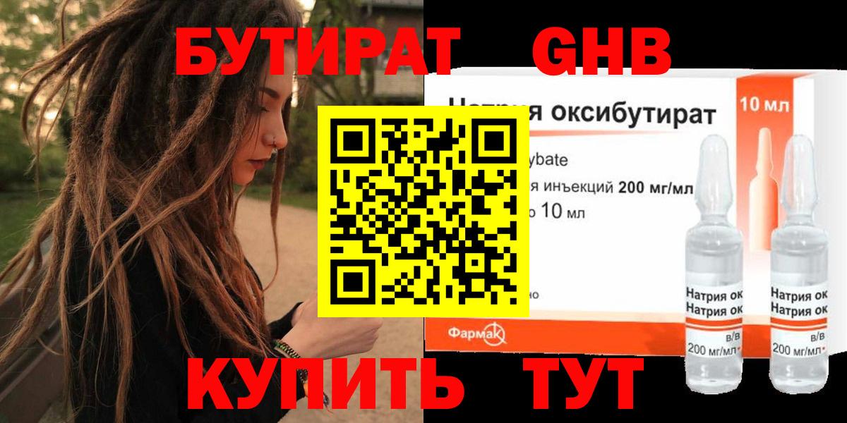 БУТИРАТ бутандиол Пенза