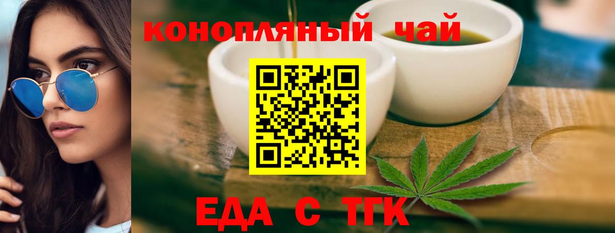 Еда ТГК конопля  Вход с VPN  Пенза 