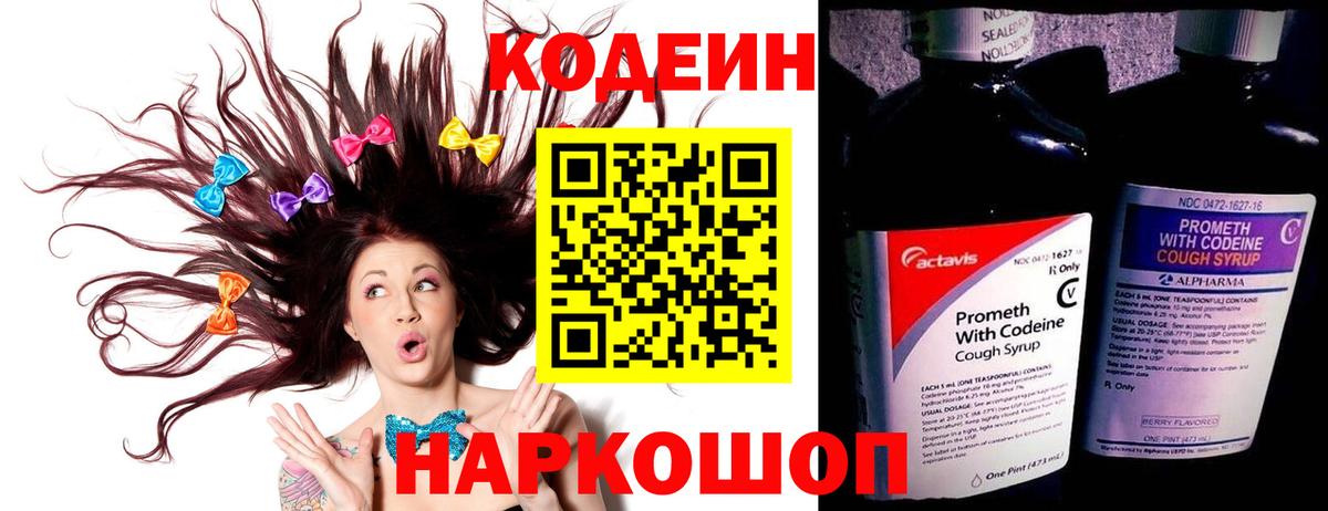 Codein Purple Drank  Вход с VPN  Кодеин Purple Drank  Пенза 