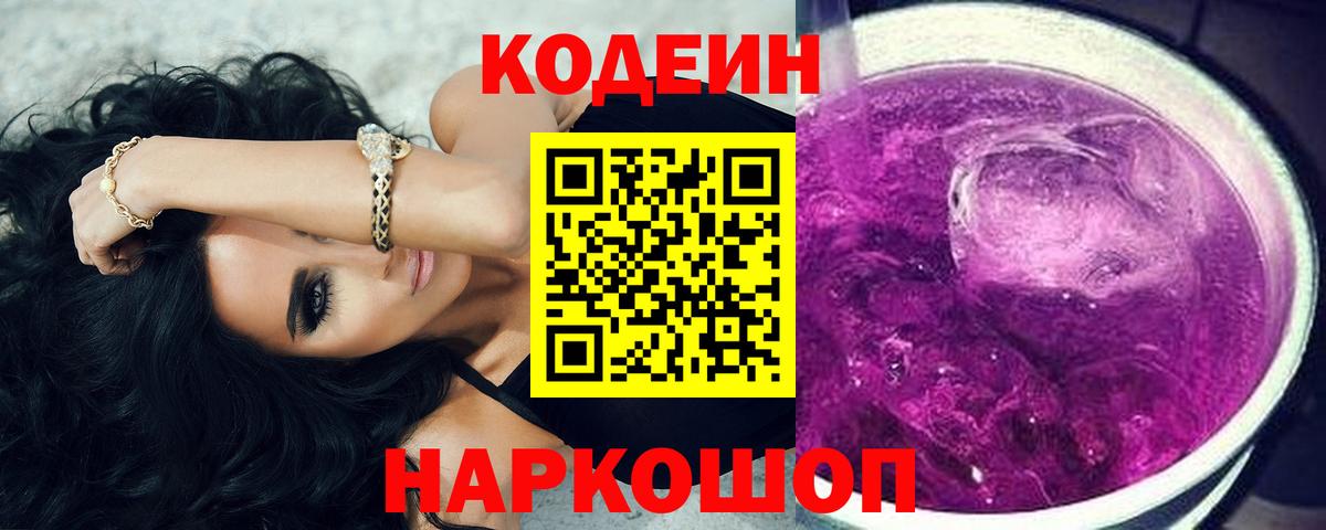 Кодеиновый сироп Lean напиток Lean (лин) Пенза