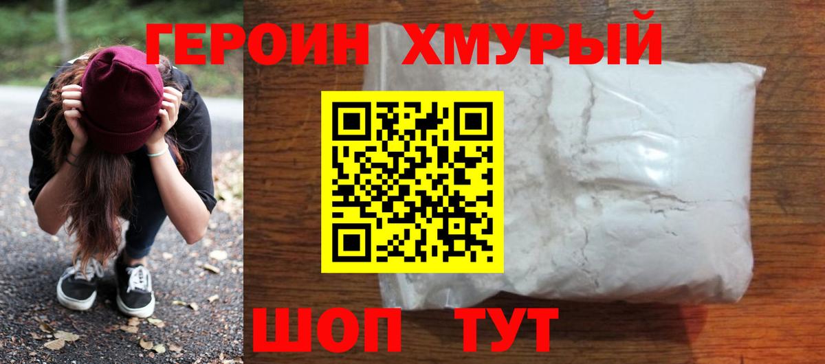 Героин Heroin  Вход с VPN  Пенза 