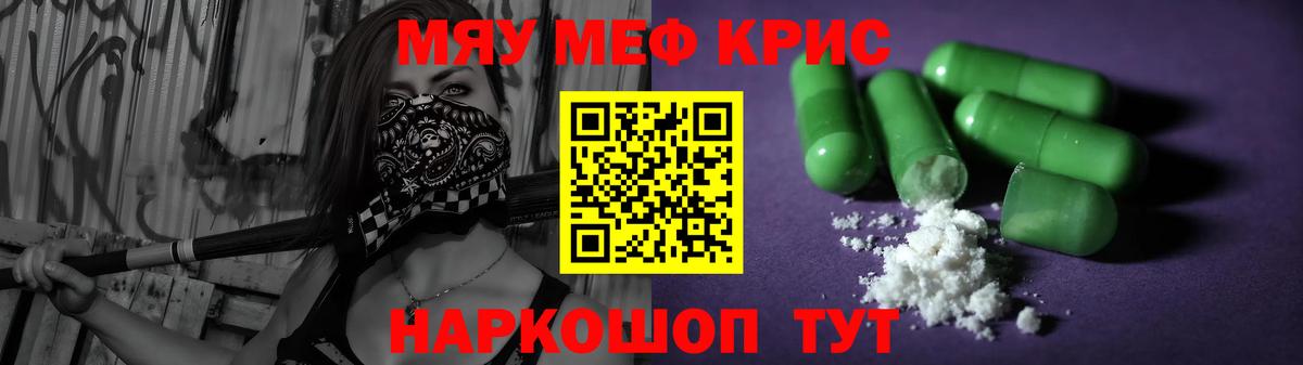 Мефедрон мяу мяу  Мефедрон кристаллы  МЕФ  Вход с VPN  Пенза 