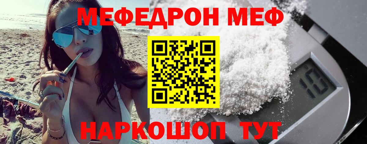 Меф мяу мяу кристаллы Пенза