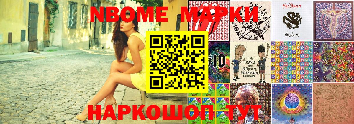 Марки 25I-NBOMe 1,5мг Пенза