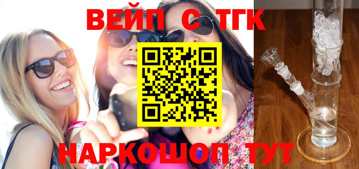 Дистиллят ТГК вейп  Вход с VPN  магазин  наркотиков  Пенза  ТГК концентрат 